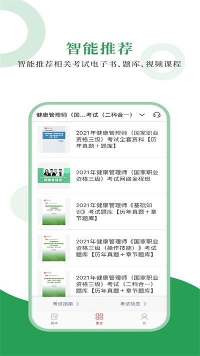 健康管理师圣题库app下载,健康管理师圣题库,题库app,学习app