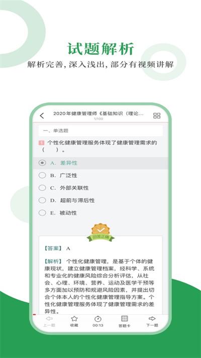 健康管理师圣题库app下载,健康管理师圣题库,题库app,学习app