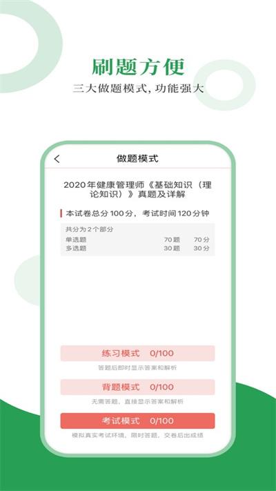 健康管理师圣题库app下载,健康管理师圣题库,题库app,学习app