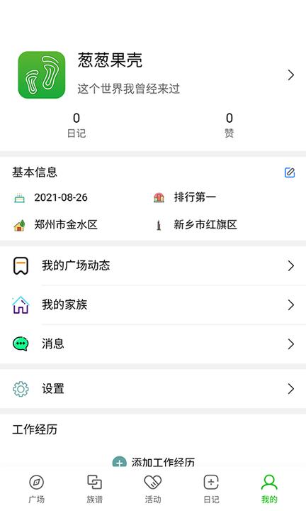 葱葱果壳软件下载,葱葱果壳,通讯app