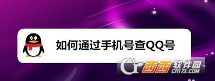 手机号批量查询绑定的QQ号,爆粉备,批量查询手机号码归属地.