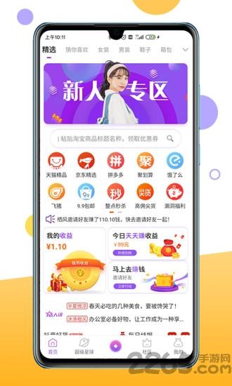 得利星球app下载,得利星球,折扣app,优惠app