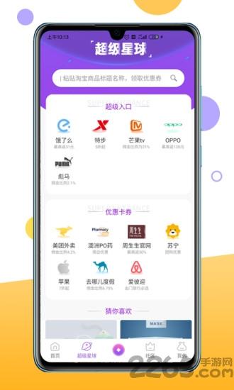 得利星球app下载,得利星球,折扣app,优惠app