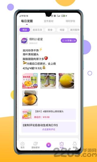 得利星球app下载,得利星球,折扣app,优惠app