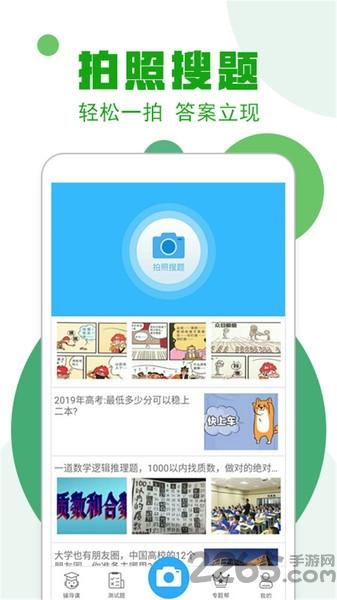 作业100分搜题帮app下载,作业100分搜题帮,搜题app