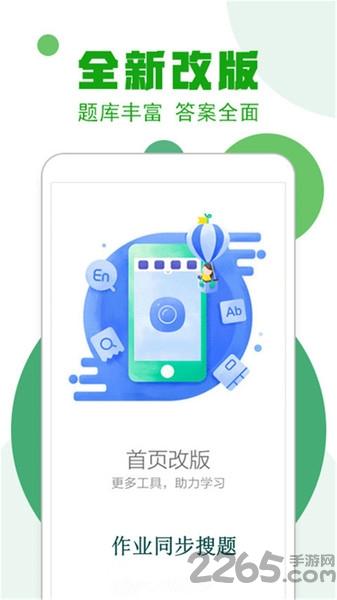 作业100分搜题帮app下载,作业100分搜题帮,搜题app