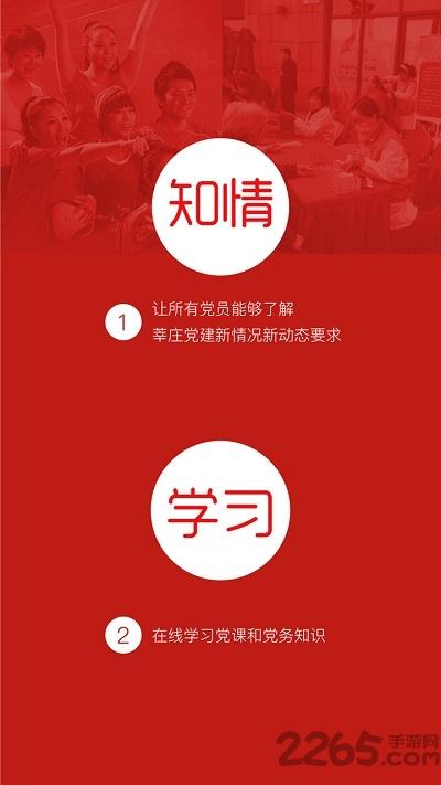 莘党员党建学习平台下载,莘党员,党建app