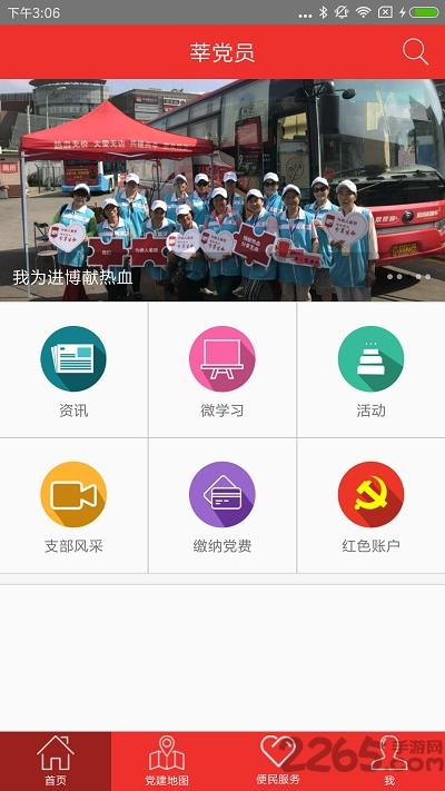 莘党员党建学习平台下载,莘党员,党建app