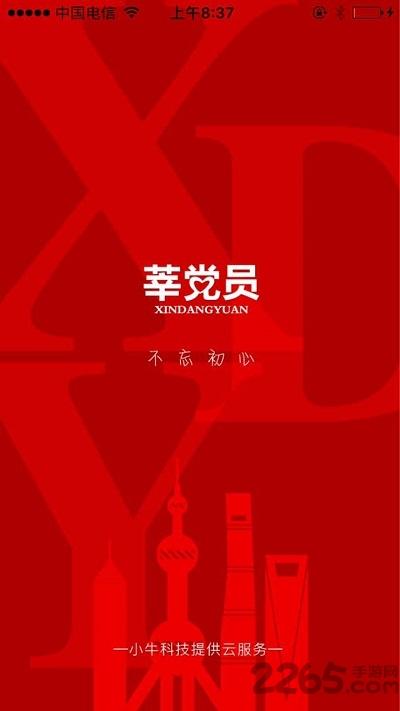 莘党员党建学习平台下载,莘党员,党建app