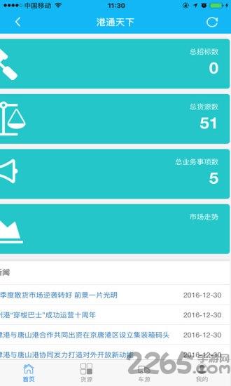 港通天下app下载,港通天下,物流app,运输app
