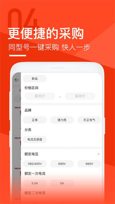 锐锢商城五金平台下载,锐锢商城,购物app,电商app