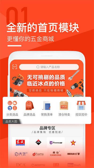 锐锢商城五金平台下载,锐锢商城,购物app,电商app