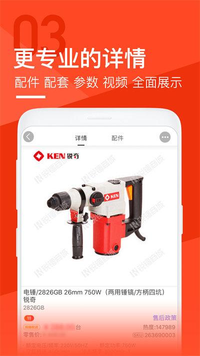 锐锢商城五金平台下载,锐锢商城,购物app,电商app