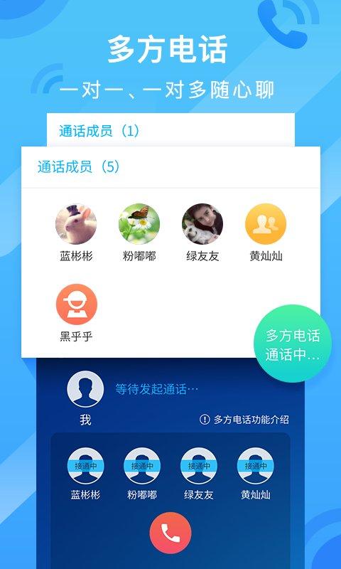 和通讯录官方版下载,和通讯录,通讯录app,移动app