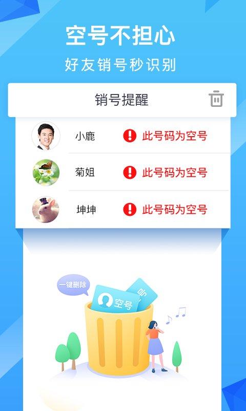 和通讯录官方版下载,和通讯录,通讯录app,移动app