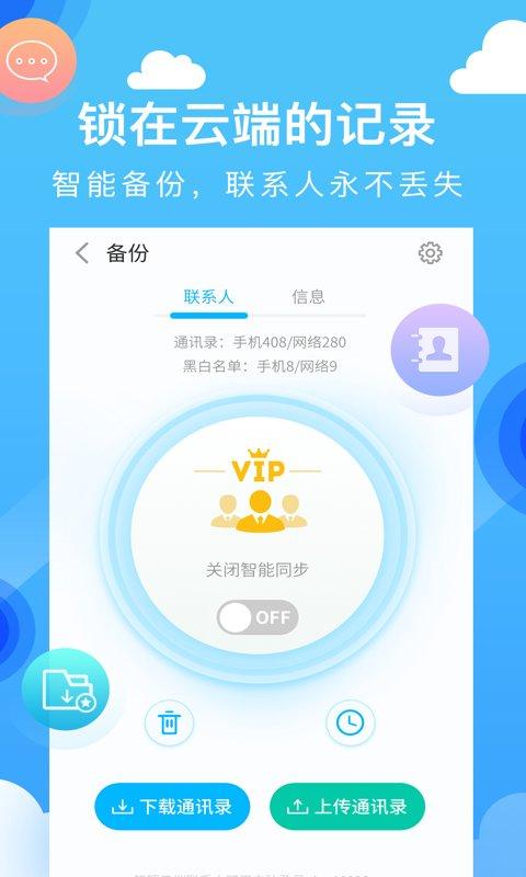 和通讯录官方版下载,和通讯录,通讯录app,移动app
