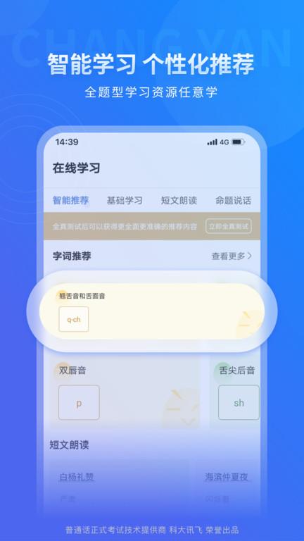 畅言普通话app极速版下载,畅言普通话,普通话app