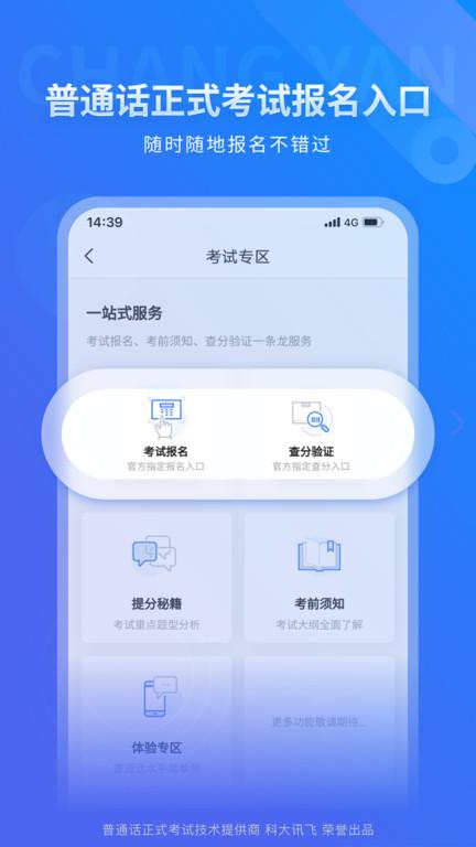 畅言普通话app极速版下载,畅言普通话,普通话app