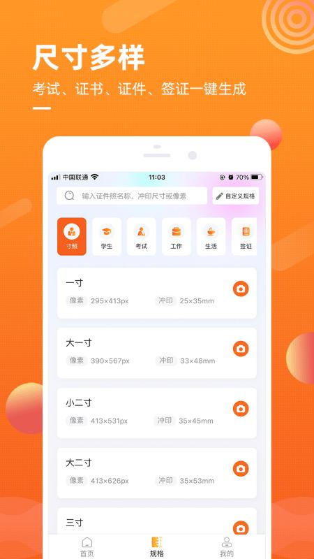 金舟证件照app下载,金舟证件照,证件照app