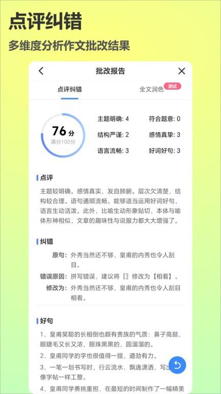 作文说app下载,作文app,作文说