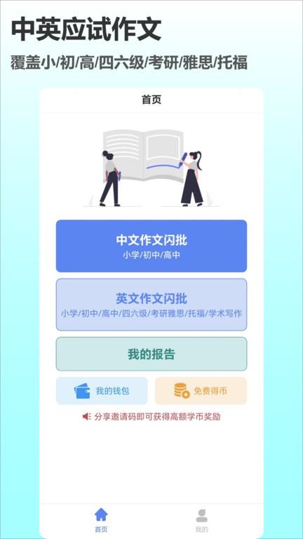 作文说app下载,作文app,作文说