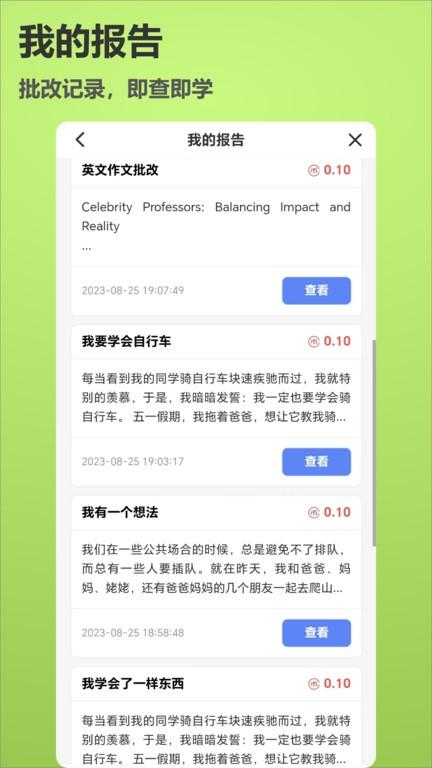 作文说app下载,作文app,作文说