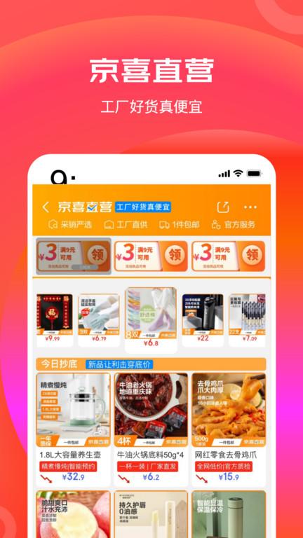 京东极速版app(改名京东特价版)下载,购物app,京东