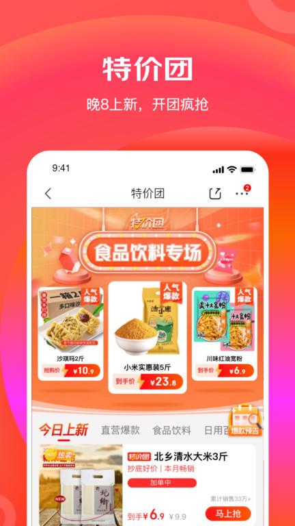 京东极速版app(改名京东特价版)下载,购物app,京东