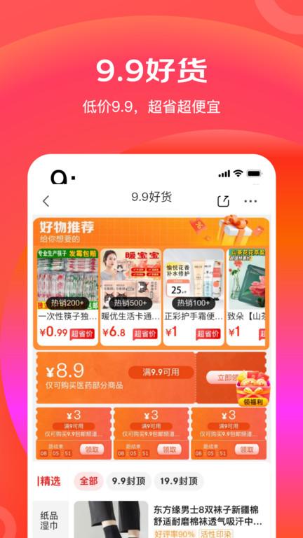 京东极速版app(改名京东特价版)下载,购物app,京东
