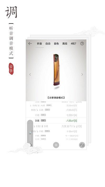 古筝调音器手机版下载,古筝调音器,古筝app,调音器app