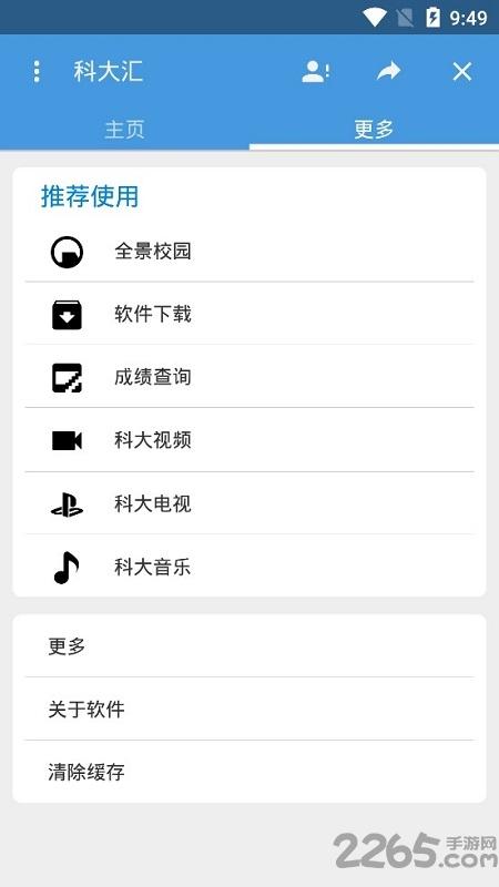 科大通app天津科技大学下载,科大汇,校园app,大学app,天津app