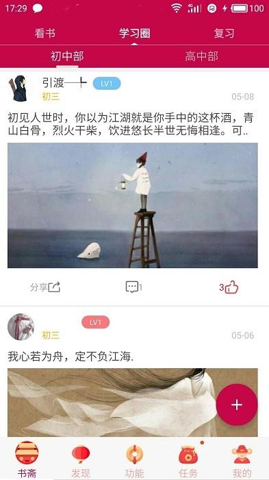 初中高中知识点复习软件下载,初中高中知识点复习,学习app,初中app