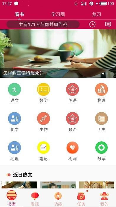 初中高中知识点复习软件下载,初中高中知识点复习,学习app,初中app