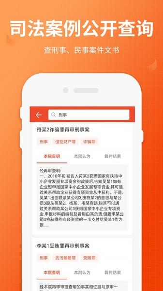 失信人老赖查询app下载,失信人老赖查询,失信app,查询app