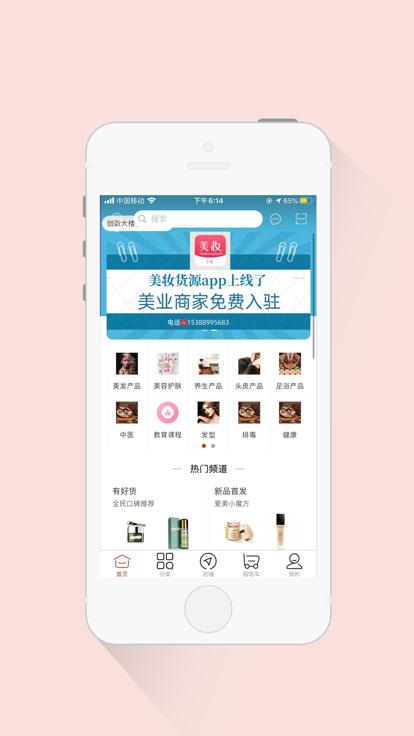 美妆货源app下载,美妆货源,美妆app,购物app