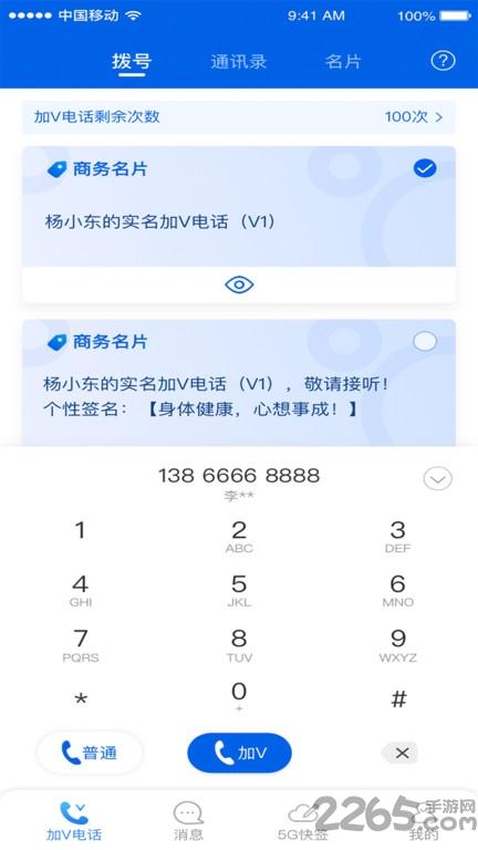 超级号手机版下载,超级号,移动app,电话app