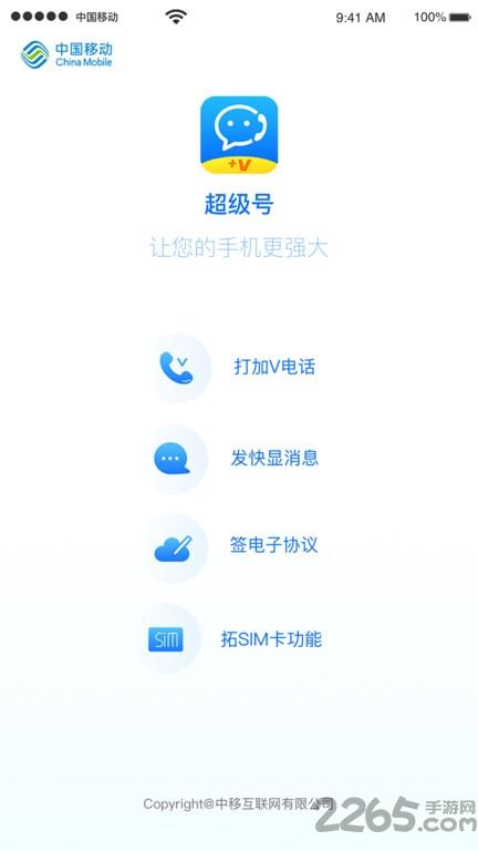超级号手机版下载,超级号,移动app,电话app