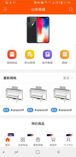 众拼商城app下载,众拼商城,购物app