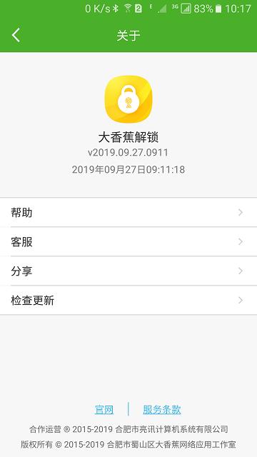 大香蕉解锁软件下载,大香蕉解锁,网络解锁app