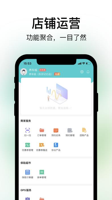 养车蛙商户端官方版下载,养车蛙,汽车app,服务app