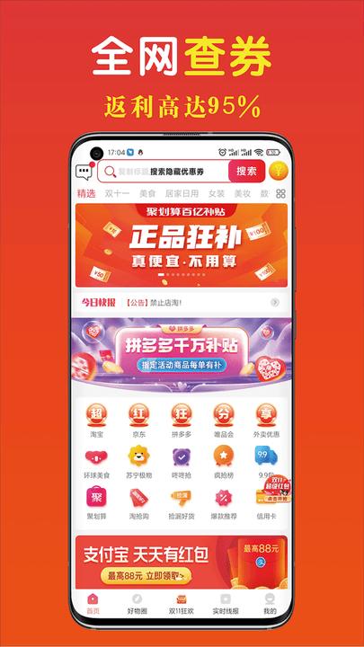 省钱快淘app下载,省钱快淘,购物app