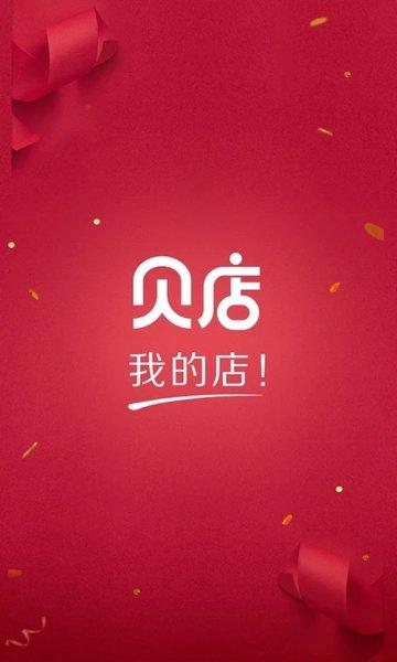 贝店妈妈的轻创业平台app最新版下载,贝店妈妈的轻创业平台,网购app