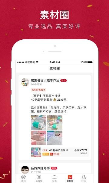 贝店妈妈的轻创业平台app最新版下载,贝店妈妈的轻创业平台,网购app