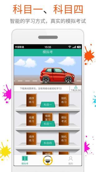 快乐考驾照手机版下载,快乐考驾照,学习app,驾考app