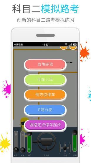 快乐考驾照手机版下载,快乐考驾照,学习app,驾考app