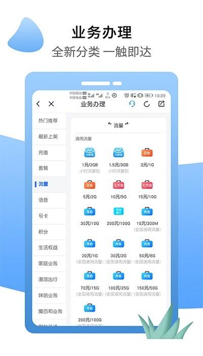移动吧app下载,移动吧,营业厅app,缴费app