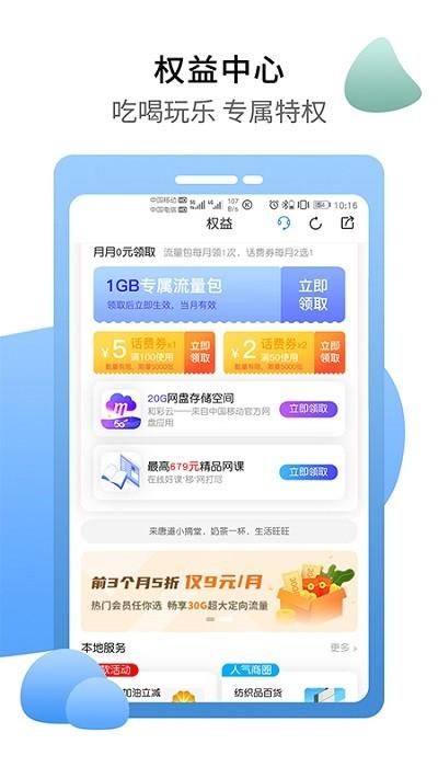 移动吧app下载,移动吧,营业厅app,缴费app