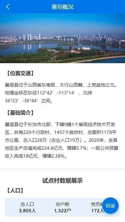 襄垣数字乡村app下载,襄垣数字乡村,农业app,襄垣app