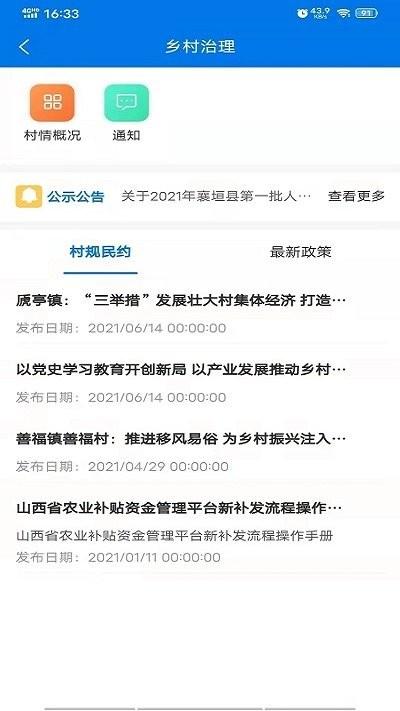 襄垣数字乡村app下载,襄垣数字乡村,农业app,襄垣app