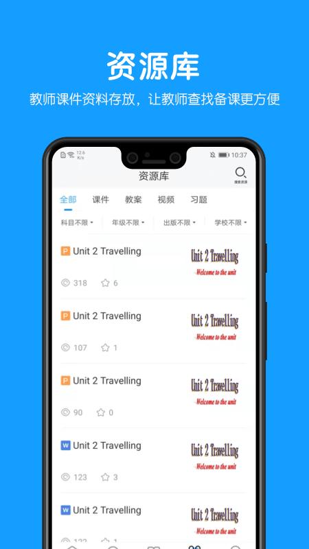 教贝课堂辅助软件下载,教贝,课堂app